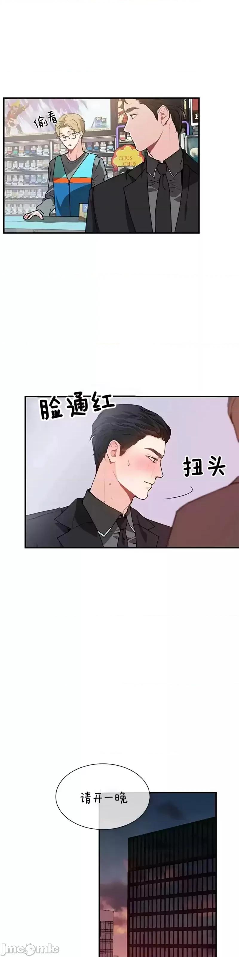 你更喜欢哪一边？ 你更喜欢哪一边？第3话下.zip 第10页