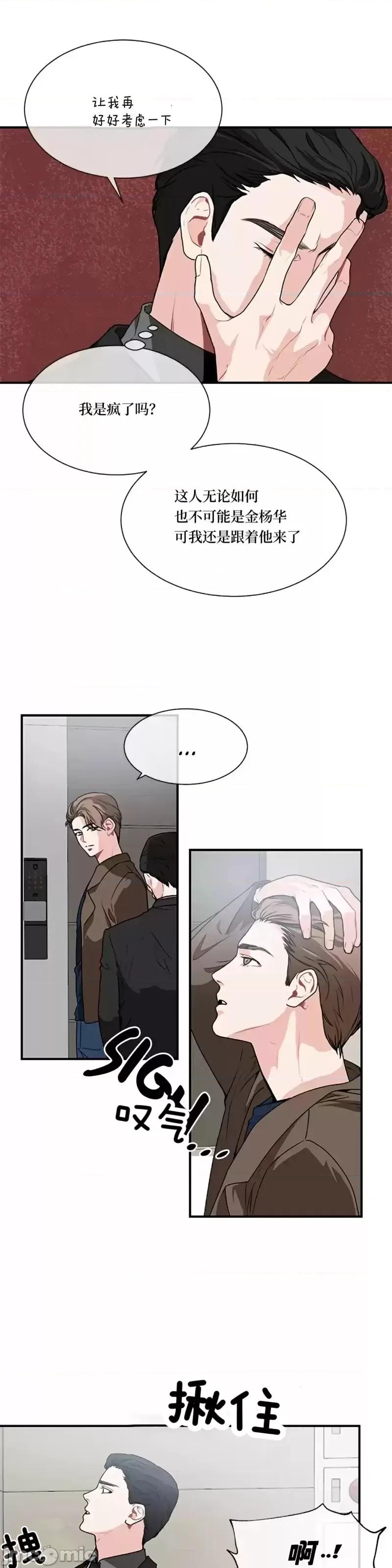 你更喜欢哪一边？ 你更喜欢哪一边？第3话下.zip 第14页