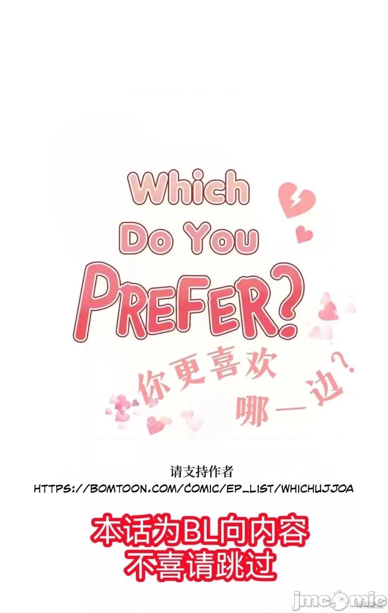 你更喜欢哪一边？ 你更喜欢哪一边？第4话.zip 第1页