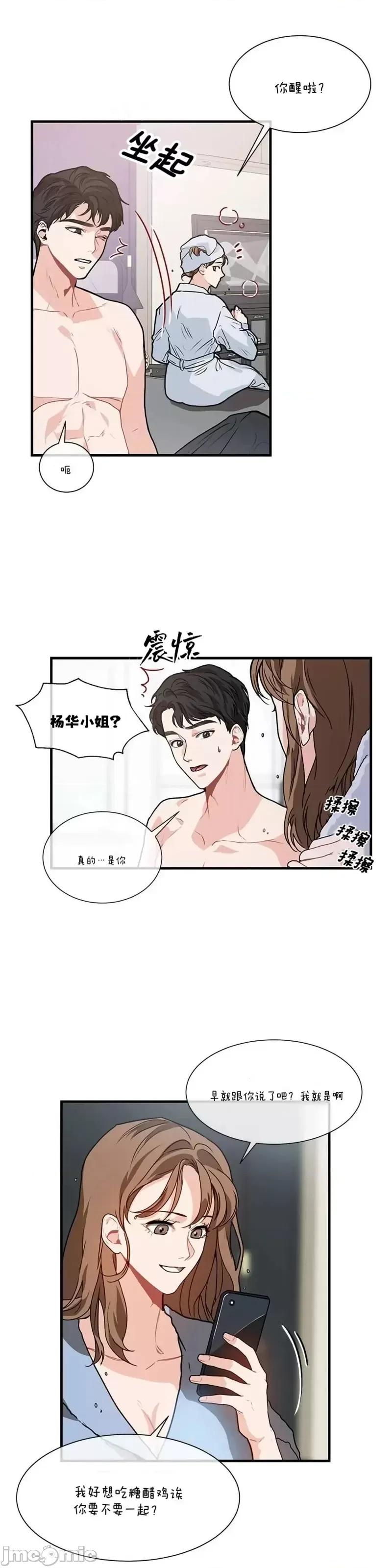 你更喜欢哪一边？ 你更喜欢哪一边？第4话.zip 第23页