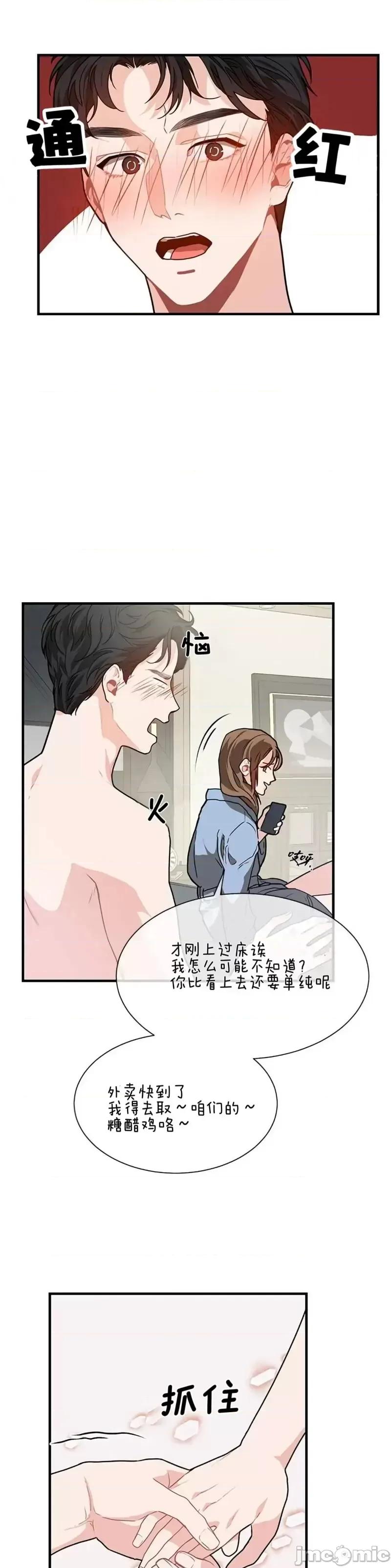 你更喜欢哪一边？ 你更喜欢哪一边？第4话.zip 第29页