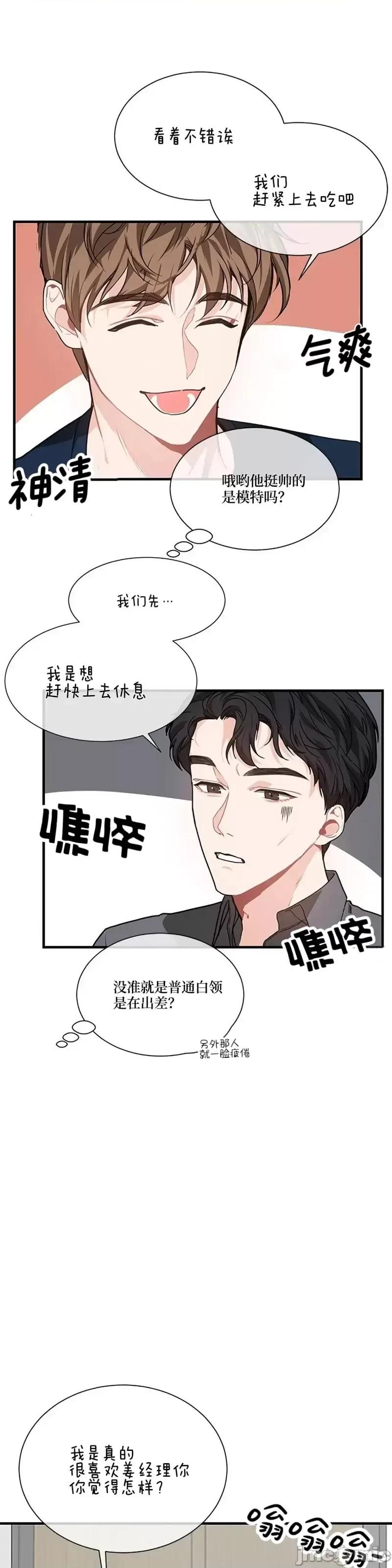 你更喜欢哪一边？ 你更喜欢哪一边？第4话.zip 第35页