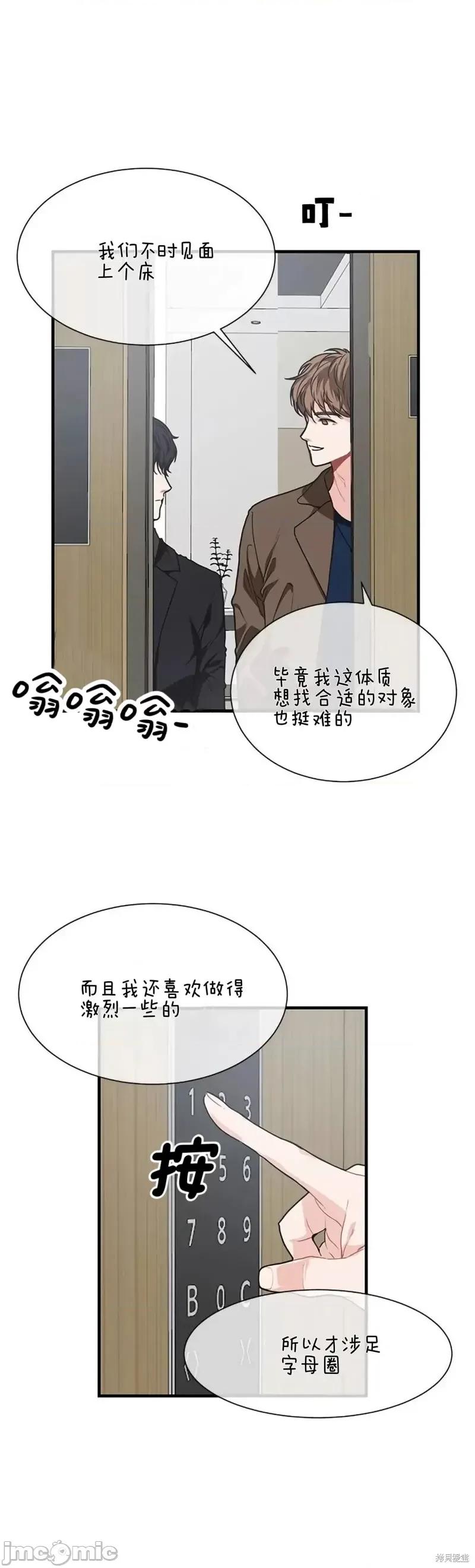 你更喜欢哪一边？ 你更喜欢哪一边？第4话.zip 第37页