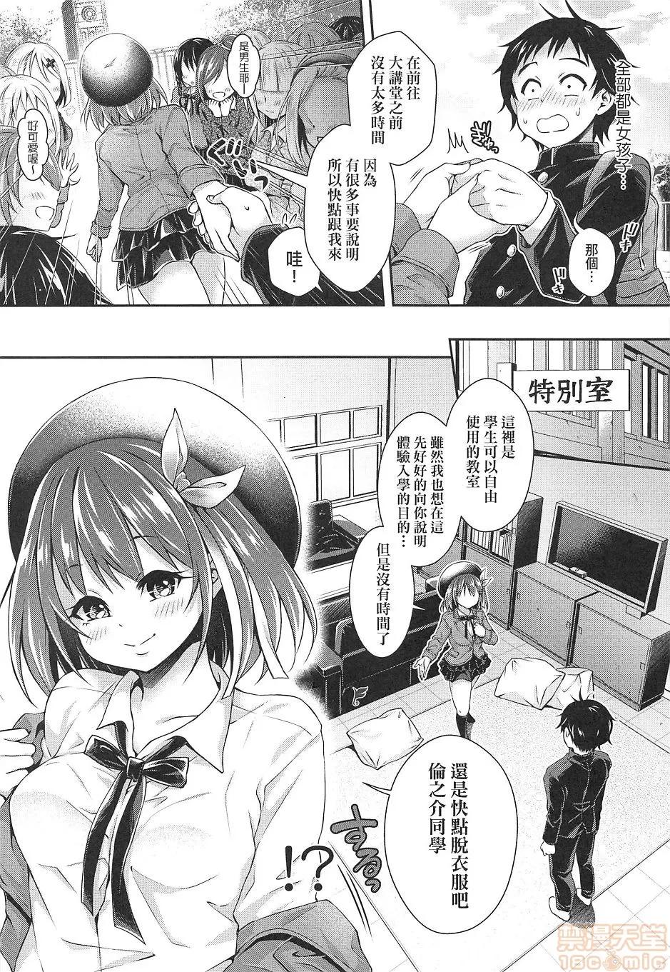 蜂蜜后宫女学院♡体验入学 蜂蜜后宫女学院♡体验入学  [ハチゴ] ハーレム女学院♡体验入学 第10页