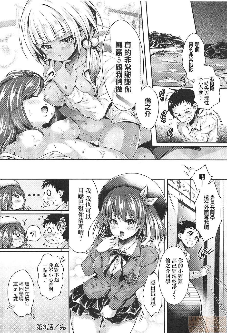 蜂蜜后宫女学院♡体验入学 蜂蜜后宫女学院♡体验入学  [ハチゴ] ハーレム女学院♡体验入学 第77页