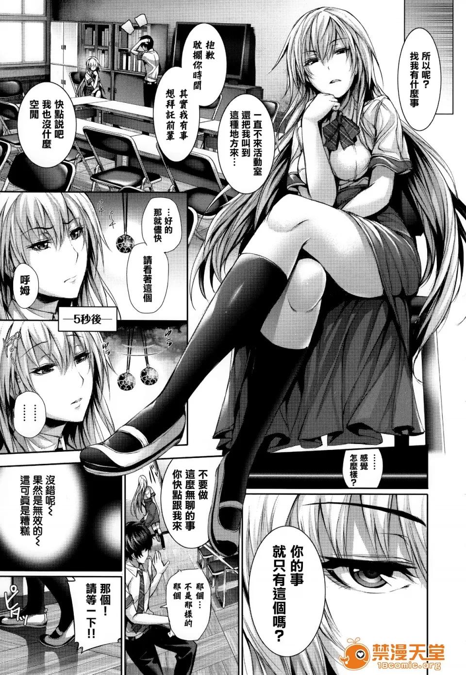 偏爱ヒロイズム [ゲンツキ] 偏爱ヒロイズム[无邪气汉化组X无毒汉化组] 第11页