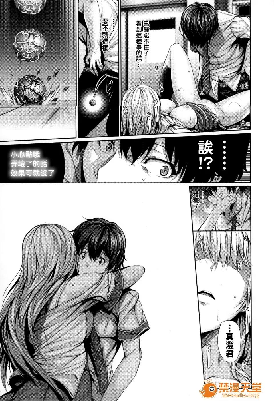 偏爱ヒロイズム [ゲンツキ] 偏爱ヒロイズム[无邪气汉化组X无毒汉化组] 第17页