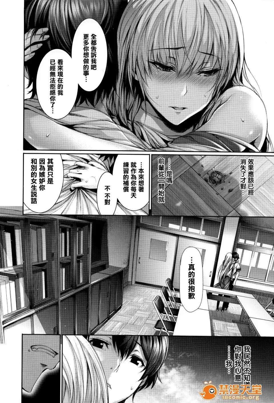 偏爱ヒロイズム [ゲンツキ] 偏爱ヒロイズム[无邪气汉化组X无毒汉化组] 第18页
