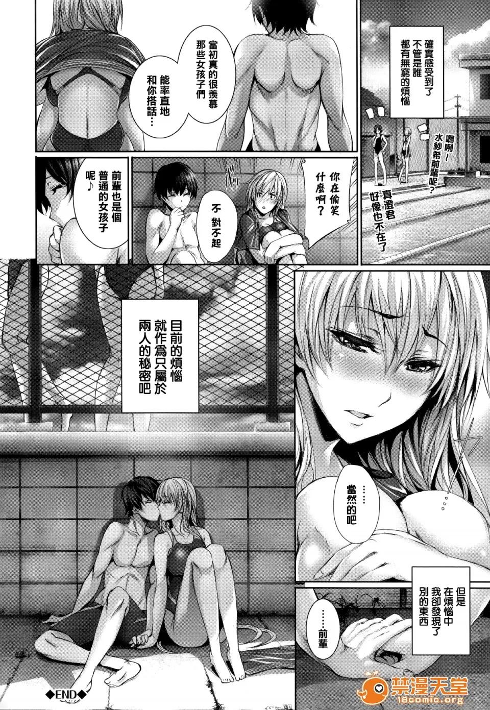 偏爱ヒロイズム [ゲンツキ] 偏爱ヒロイズム[无邪气汉化组X无毒汉化组] 第28页