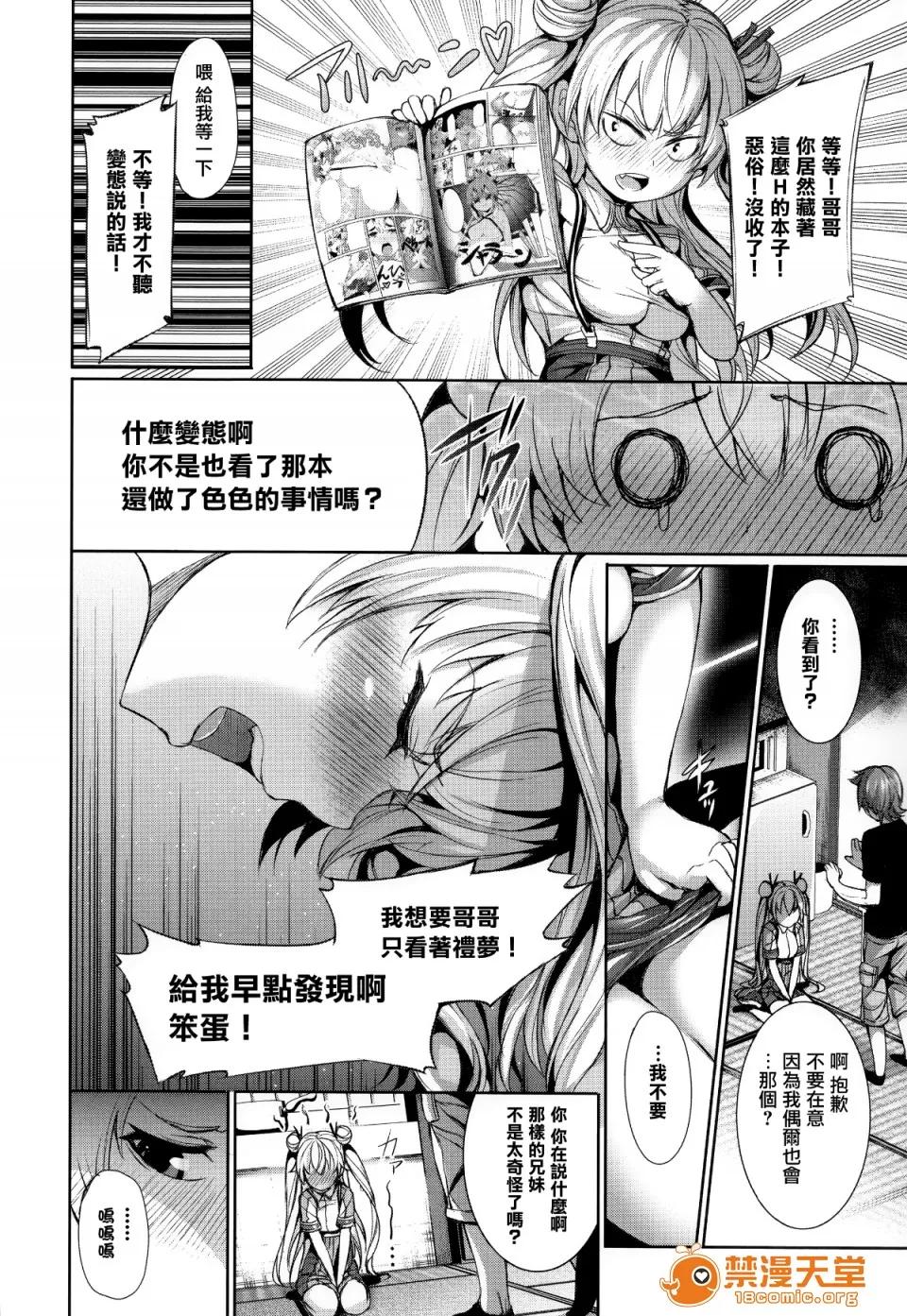 偏爱ヒロイズム [ゲンツキ] 偏爱ヒロイズム[无邪气汉化组X无毒汉化组] 第52页
