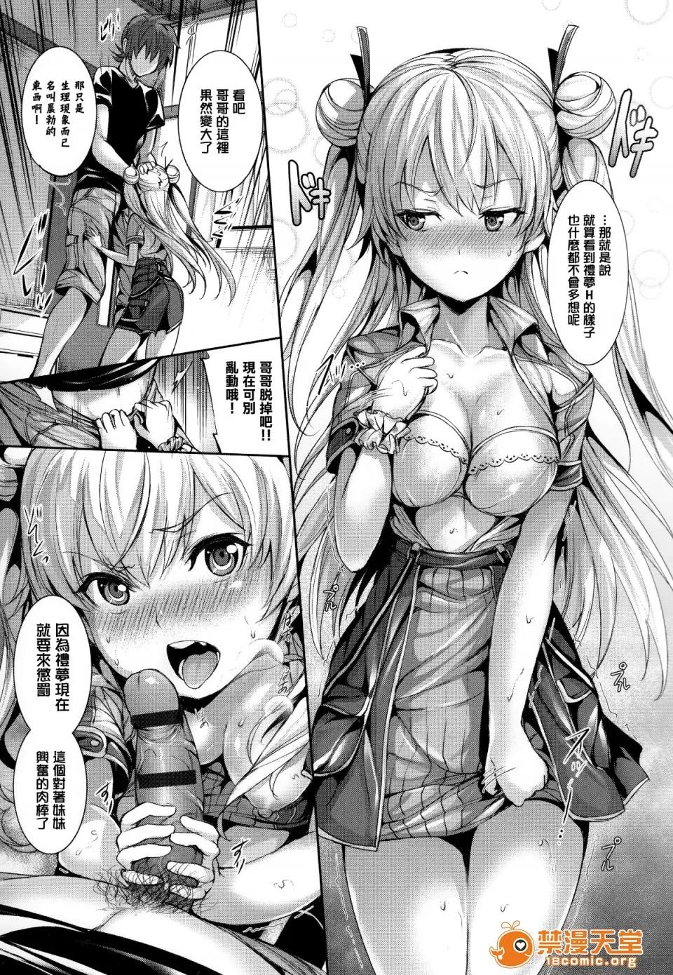 偏爱ヒロイズム [ゲンツキ] 偏爱ヒロイズム[无邪气汉化组X无毒汉化组] 第53页