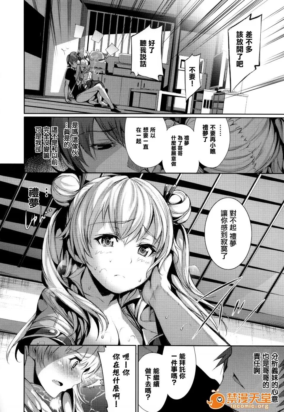 偏爱ヒロイズム [ゲンツキ] 偏爱ヒロイズム[无邪气汉化组X无毒汉化组] 第56页