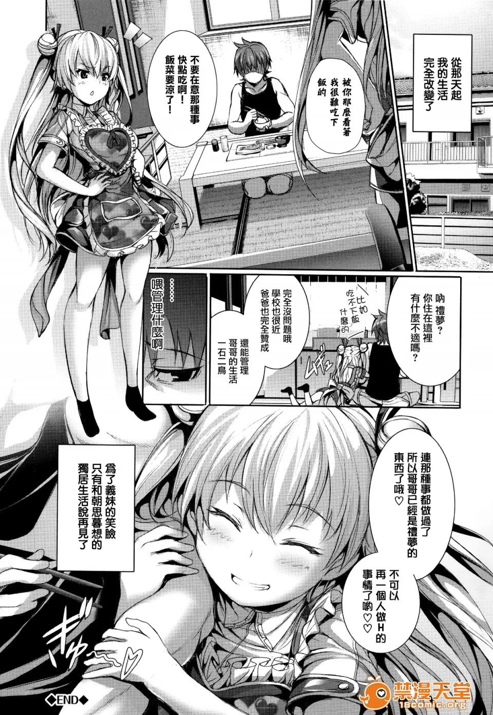 偏爱ヒロイズム [ゲンツキ] 偏爱ヒロイズム[无邪气汉化组X无毒汉化组] 第66页
