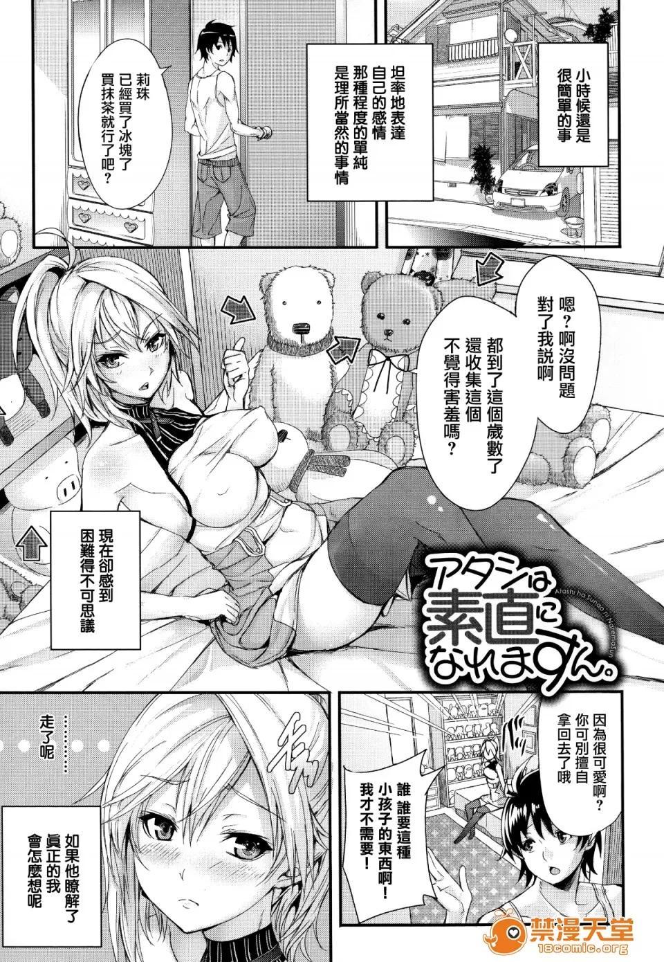 偏爱ヒロイズム [ゲンツキ] 偏爱ヒロイズム[无邪气汉化组X无毒汉化组] 第67页