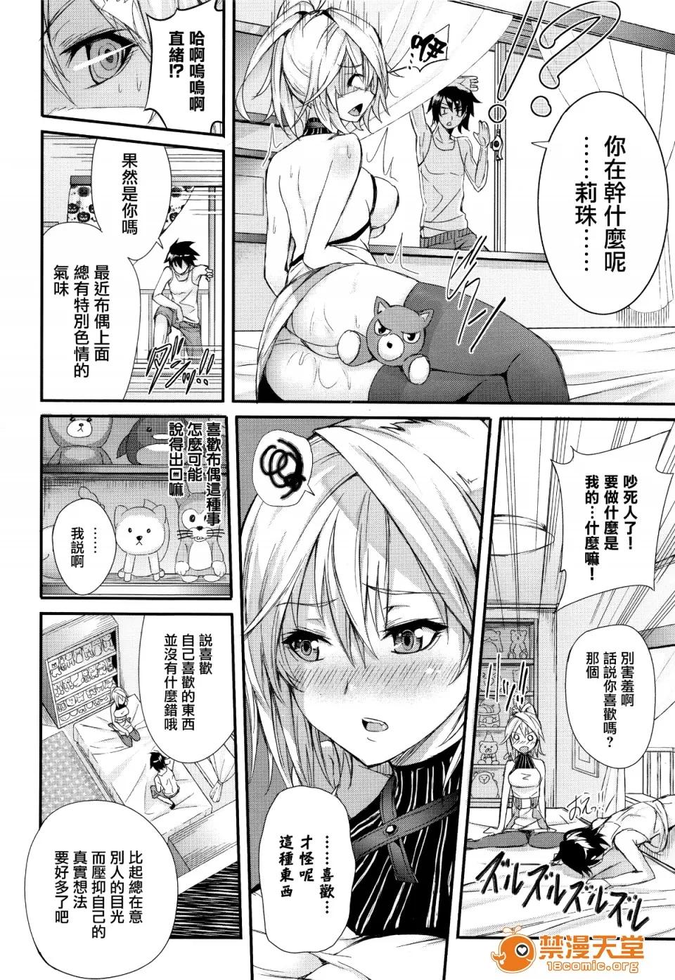 偏爱ヒロイズム [ゲンツキ] 偏爱ヒロイズム[无邪气汉化组X无毒汉化组] 第70页
