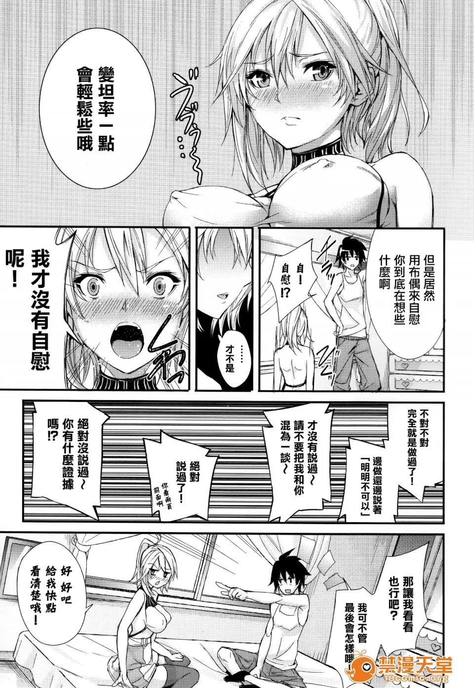 偏爱ヒロイズム [ゲンツキ] 偏爱ヒロイズム[无邪气汉化组X无毒汉化组] 第71页