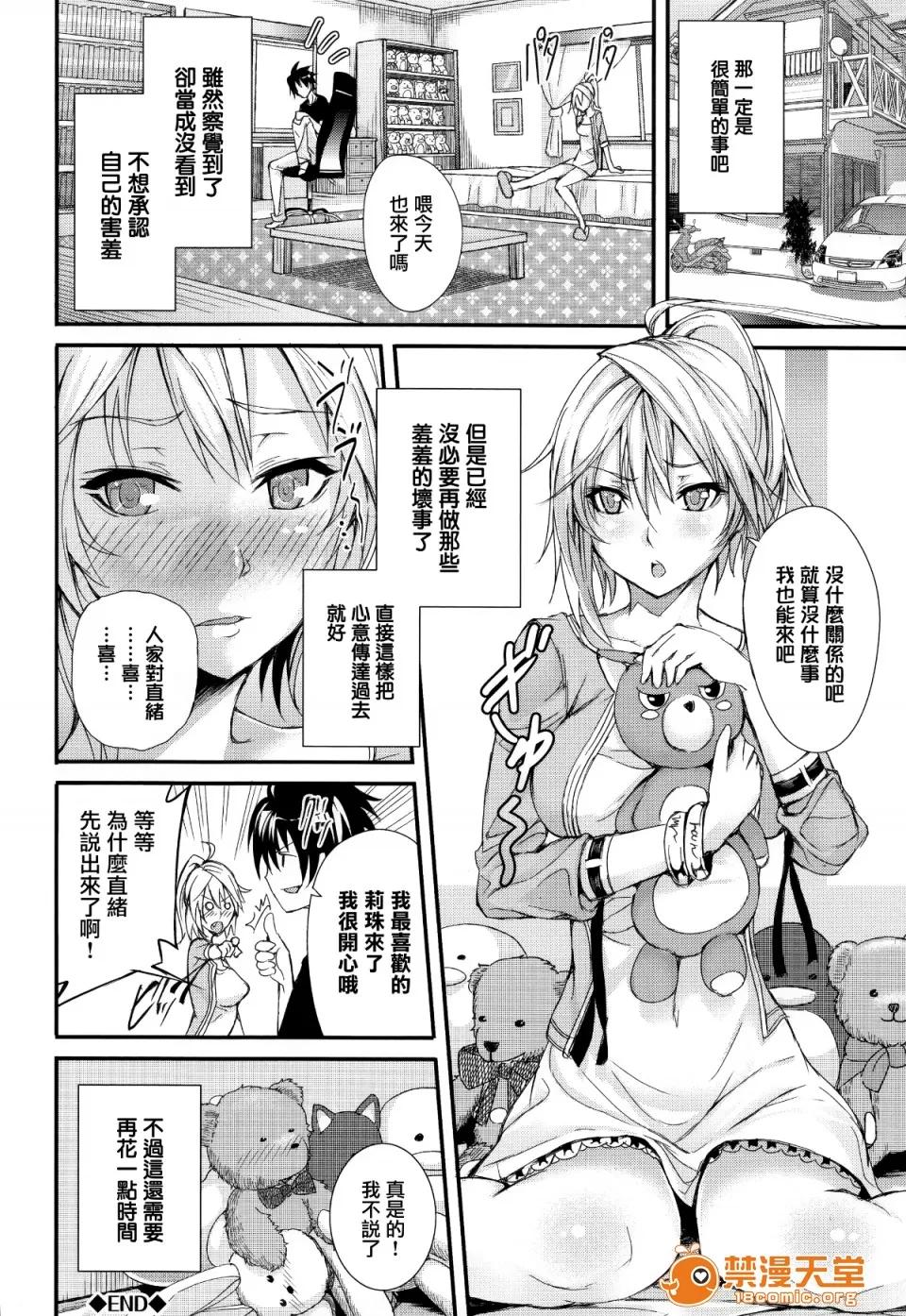偏爱ヒロイズム [ゲンツキ] 偏爱ヒロイズム[无邪气汉化组X无毒汉化组] 第84页