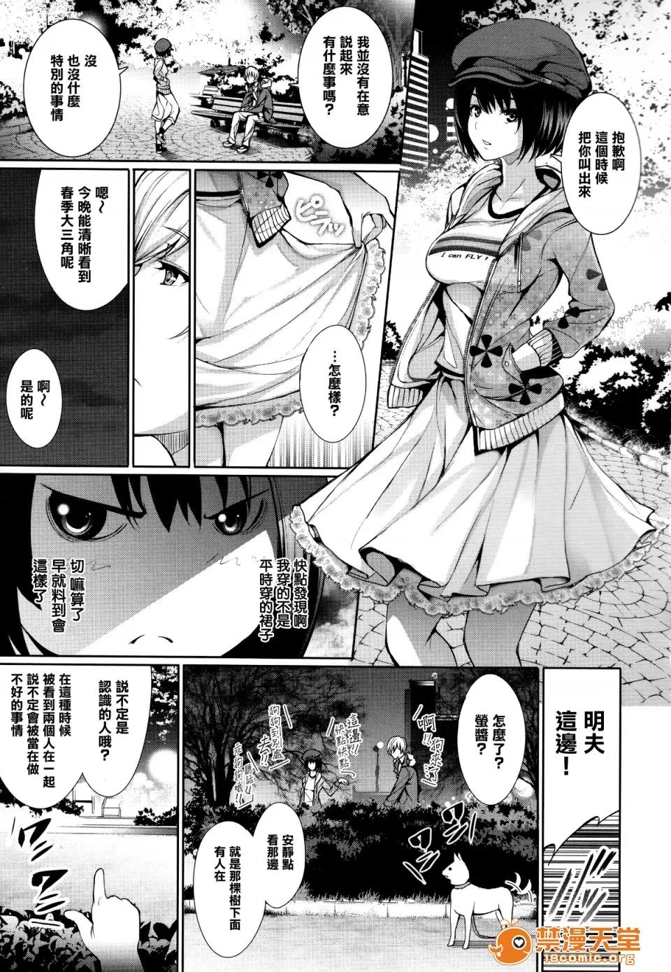 偏爱ヒロイズム [ゲンツキ] 偏爱ヒロイズム[无邪气汉化组X无毒汉化组] 第89页