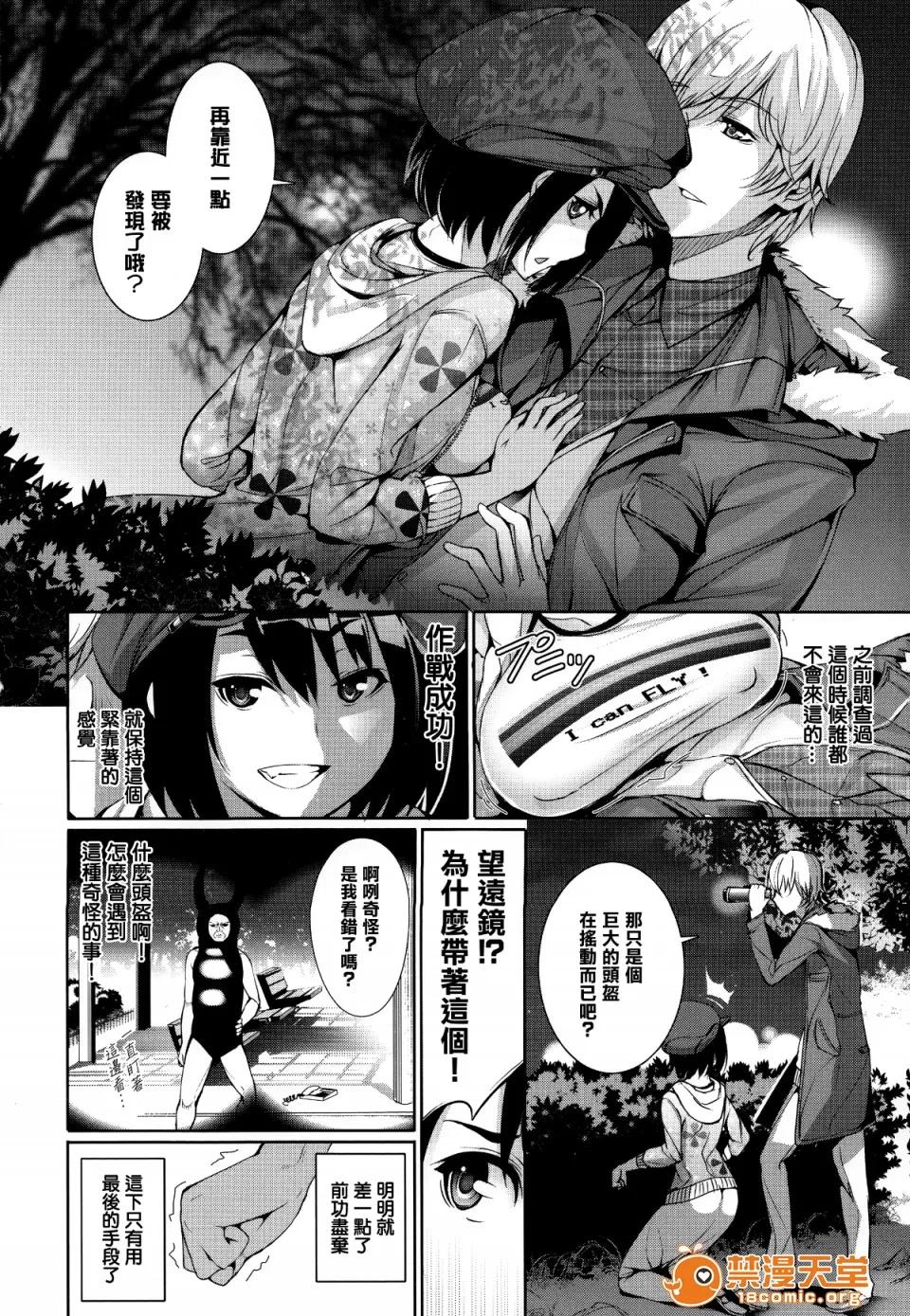 偏爱ヒロイズム [ゲンツキ] 偏爱ヒロイズム[无邪气汉化组X无毒汉化组] 第90页
