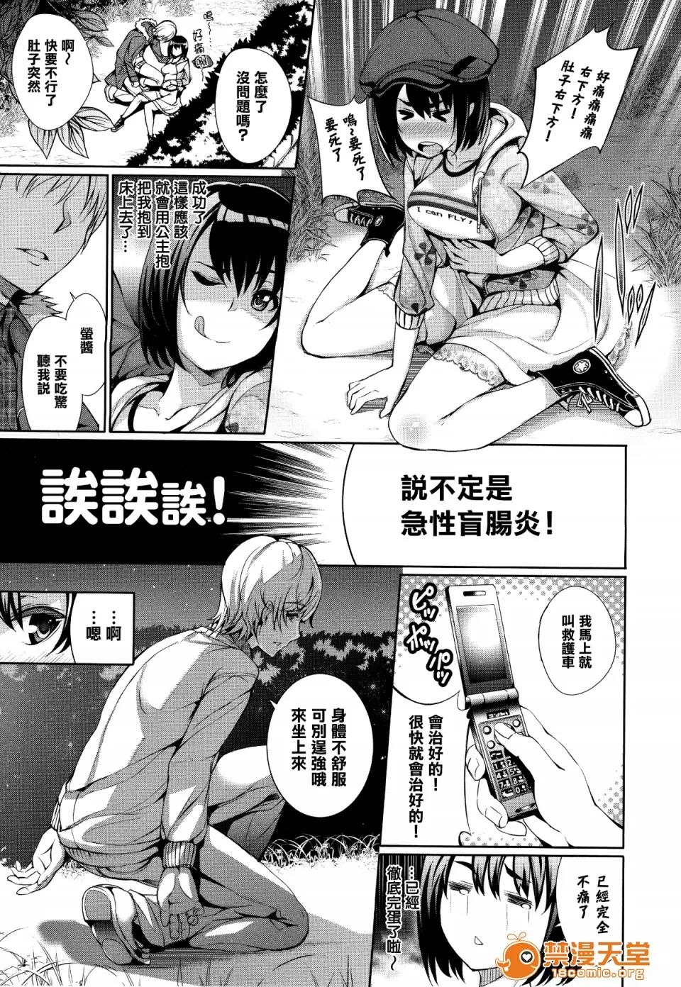 偏爱ヒロイズム [ゲンツキ] 偏爱ヒロイズム[无邪气汉化组X无毒汉化组] 第91页