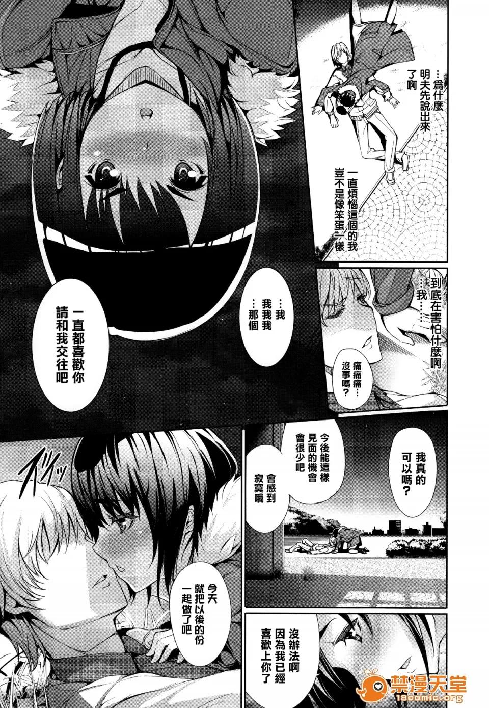 偏爱ヒロイズム [ゲンツキ] 偏爱ヒロイズム[无邪气汉化组X无毒汉化组] 第93页