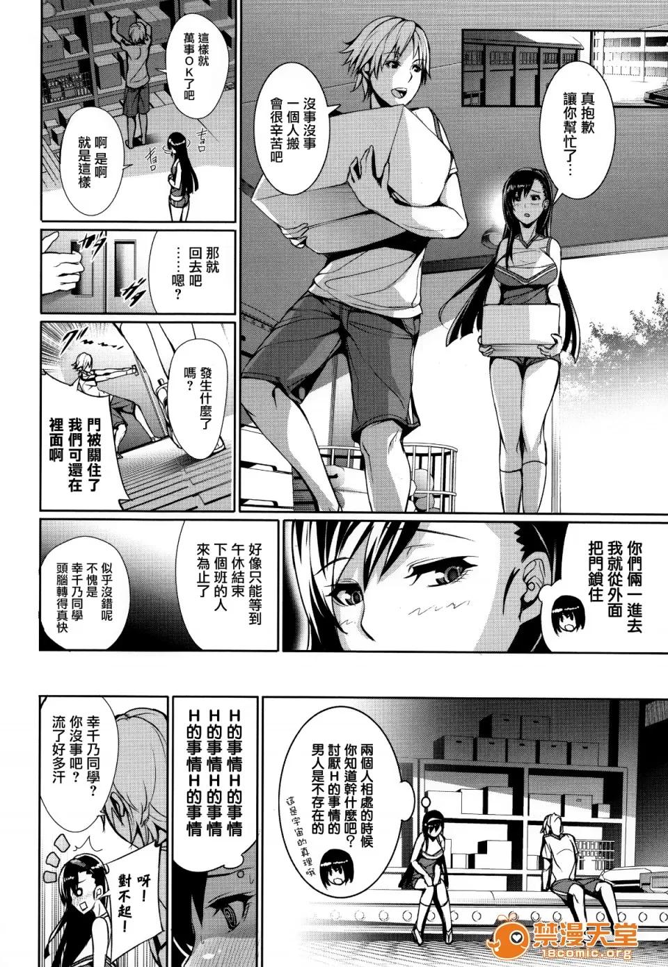 偏爱ヒロイズム [ゲンツキ] 偏爱ヒロイズム[无邪气汉化组X无毒汉化组] 第106页
