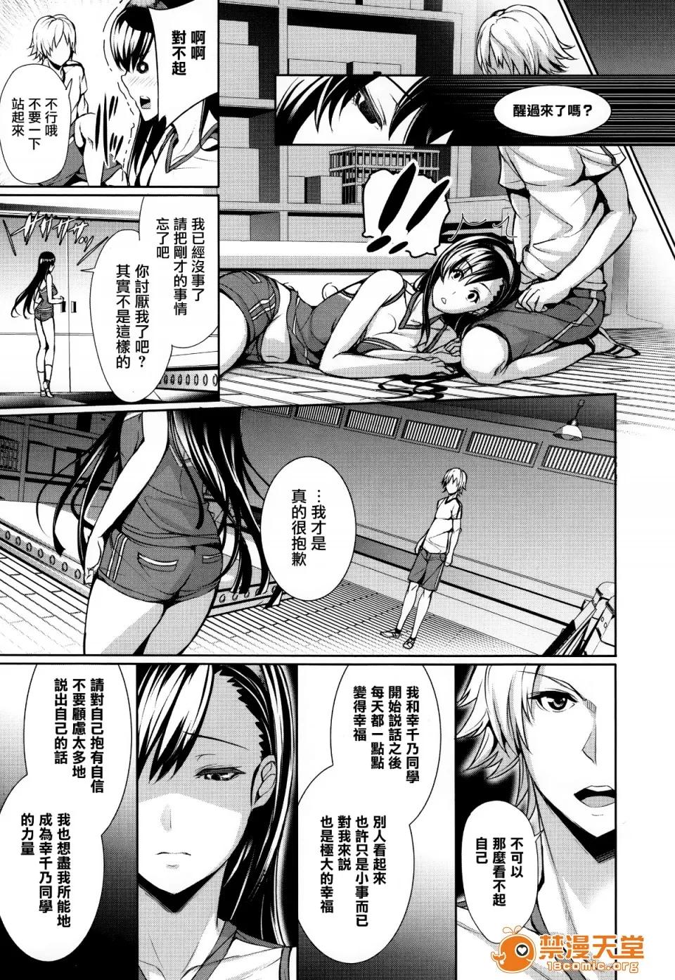 偏爱ヒロイズム [ゲンツキ] 偏爱ヒロイズム[无邪气汉化组X无毒汉化组] 第113页