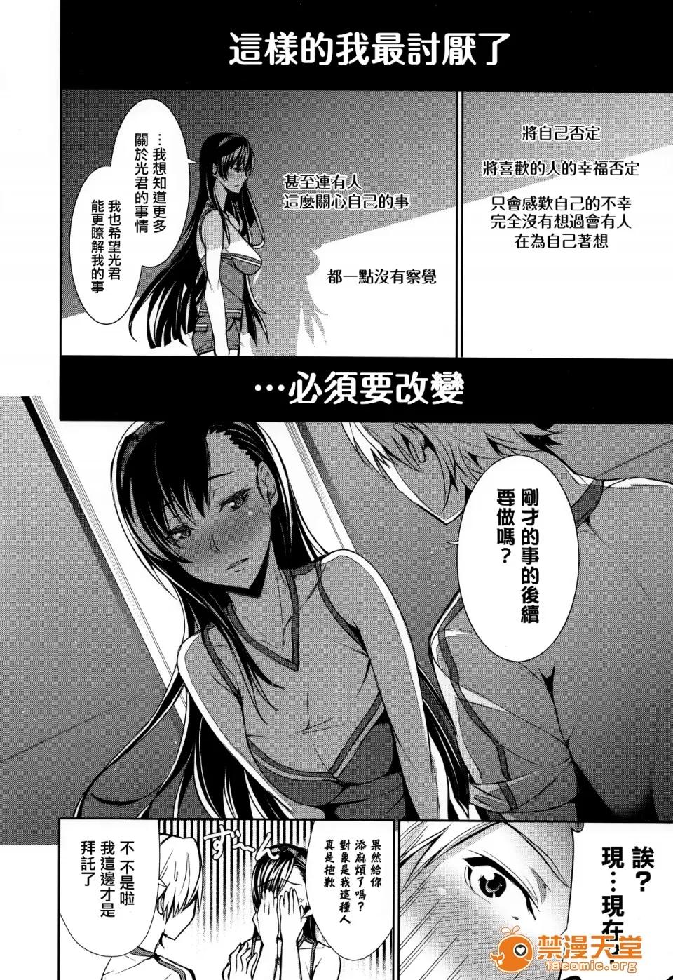 偏爱ヒロイズム [ゲンツキ] 偏爱ヒロイズム[无邪气汉化组X无毒汉化组] 第114页