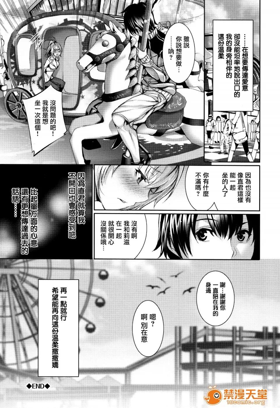 偏爱ヒロイズム [ゲンツキ] 偏爱ヒロイズム[无邪气汉化组X无毒汉化组] 第142页