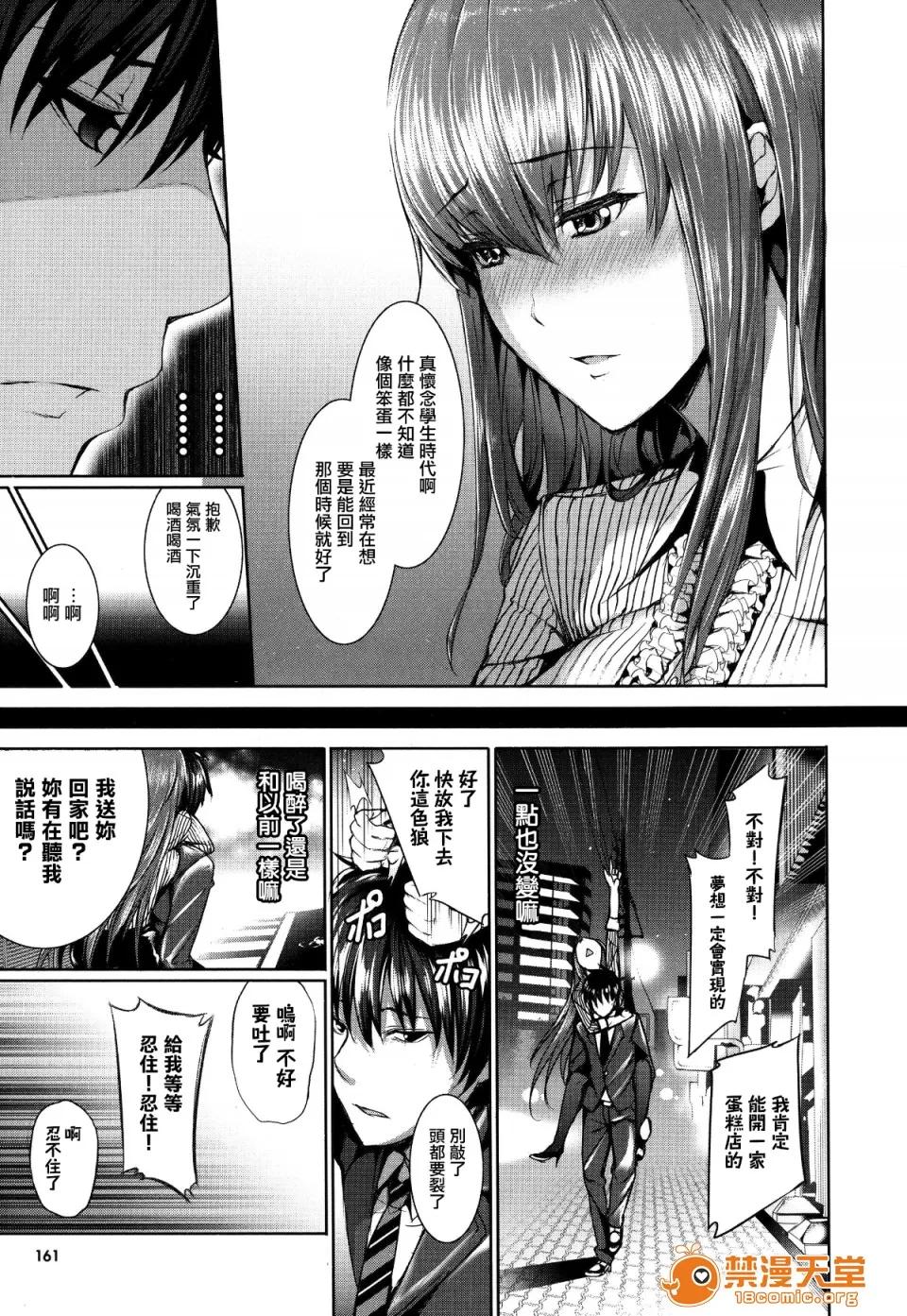 偏爱ヒロイズム [ゲンツキ] 偏爱ヒロイズム[无邪气汉化组X无毒汉化组] 第163页