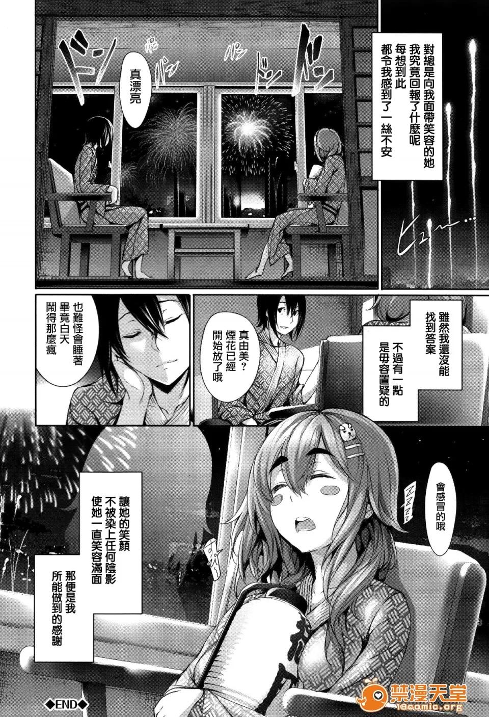 偏爱ヒロイズム [ゲンツキ] 偏爱ヒロイズム[无邪气汉化组X无毒汉化组] 第198页