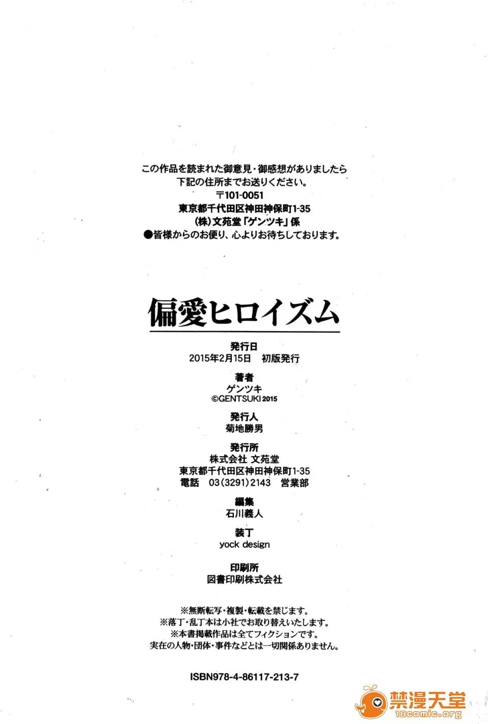 偏爱ヒロイズム [ゲンツキ] 偏爱ヒロイズム[无邪气汉化组X无毒汉化组] 第200页