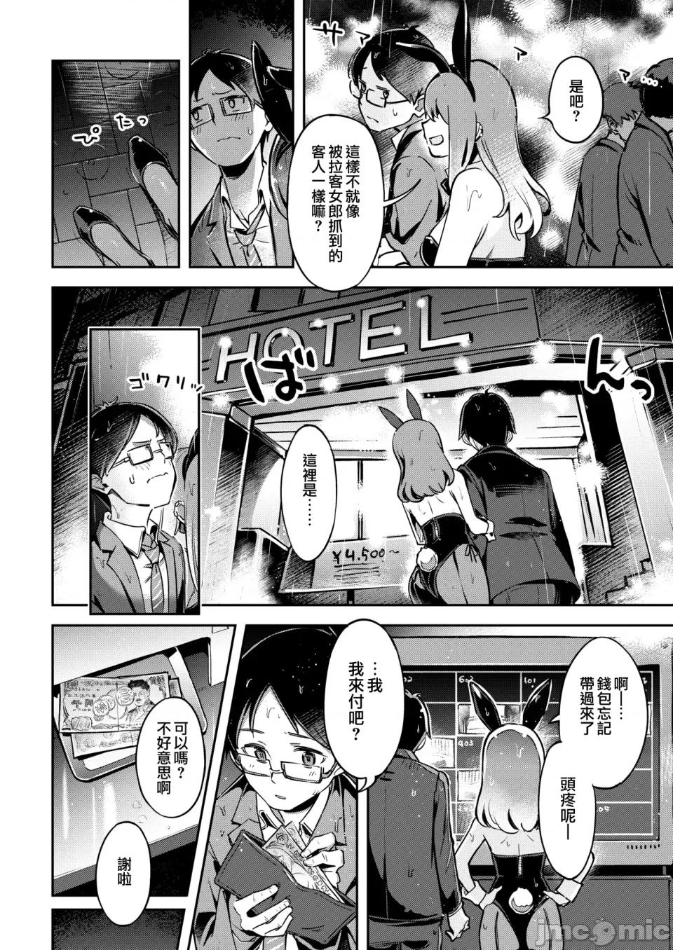 たべごろバニー发情中♥ [すーぱーぞんび] たべごろバニー发情中♥ [无修正][梦之行踪汉化组][大鸟可不敢乱转汉化][不够色汉化组][绅士仓库汉化][无邪气汉化组][暴碧汉化组] 第10页
