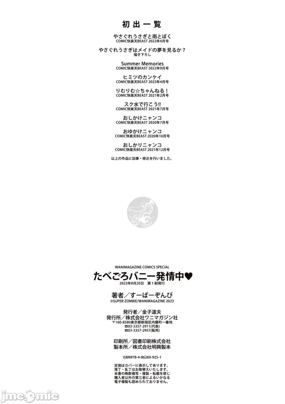 たべごろバニー发情中♥ [すーぱーぞんび] たべごろバニー发情中♥ [无修正][梦之行踪汉化组][大鸟可不敢乱转汉化][不够色汉化组][绅士仓库汉化][无邪气汉化组][暴碧汉化组] 第170页