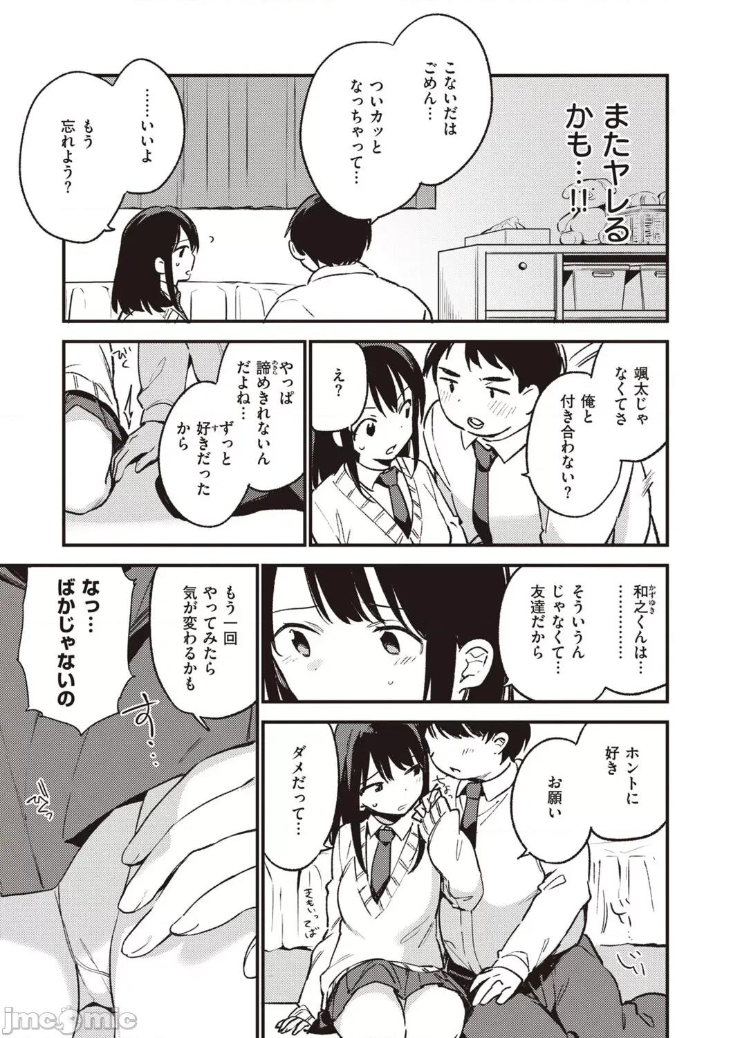 なくしもの [富士やま] なくしもの [DL版] 第65页