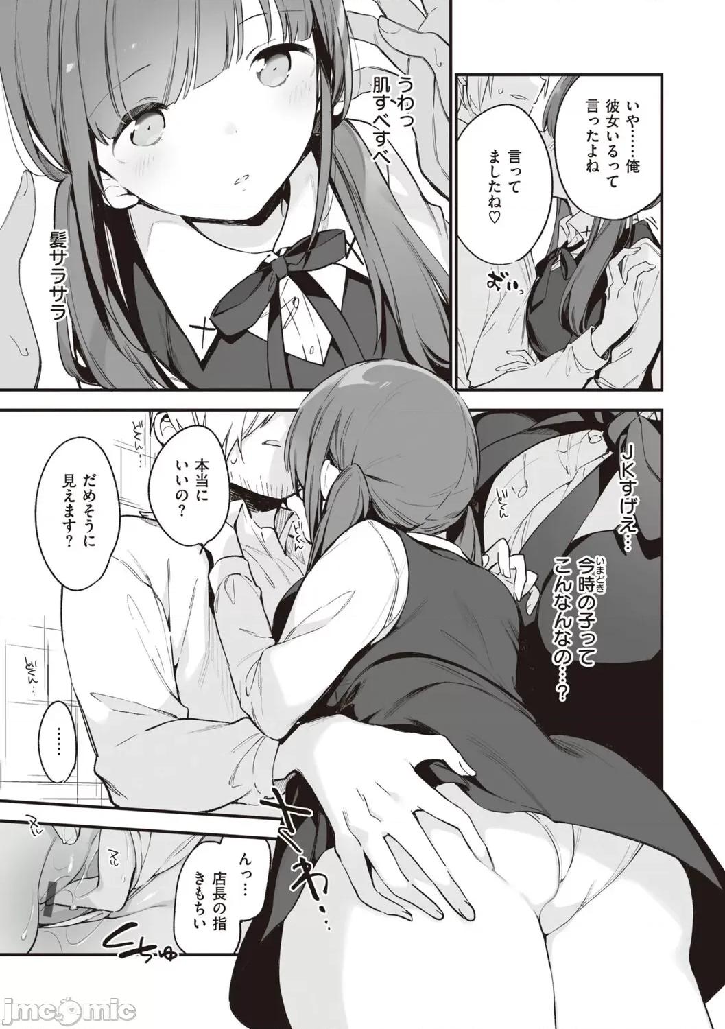 なくしもの [富士やま] なくしもの [DL版] 第85页