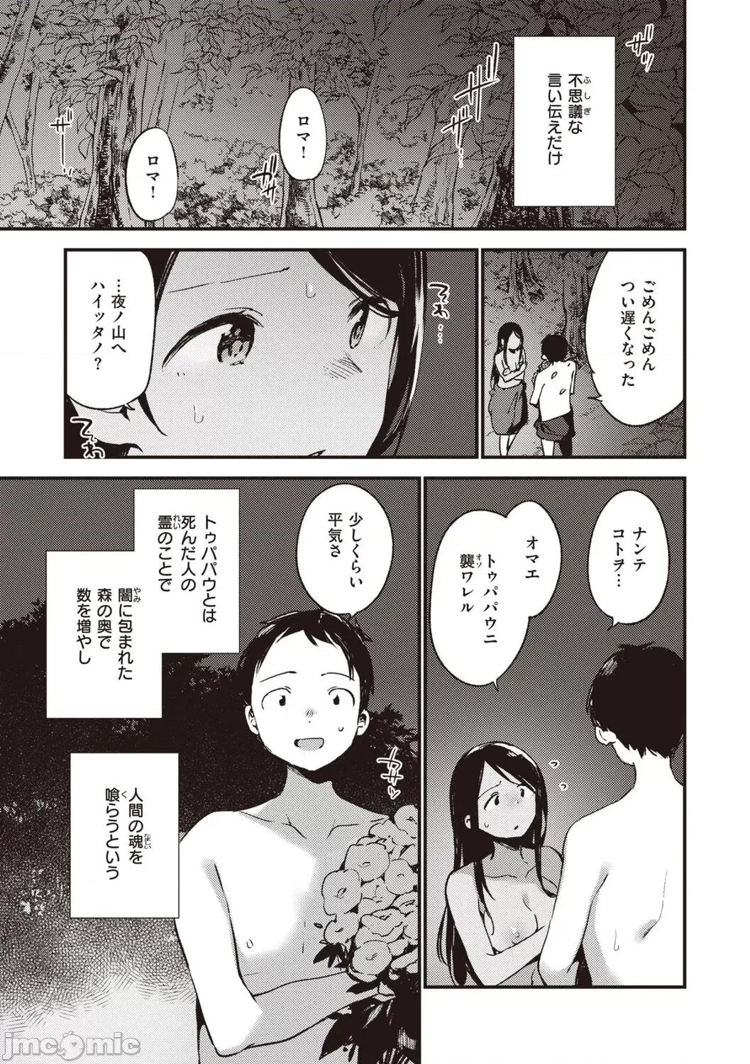 なくしもの [富士やま] なくしもの [DL版] 第141页