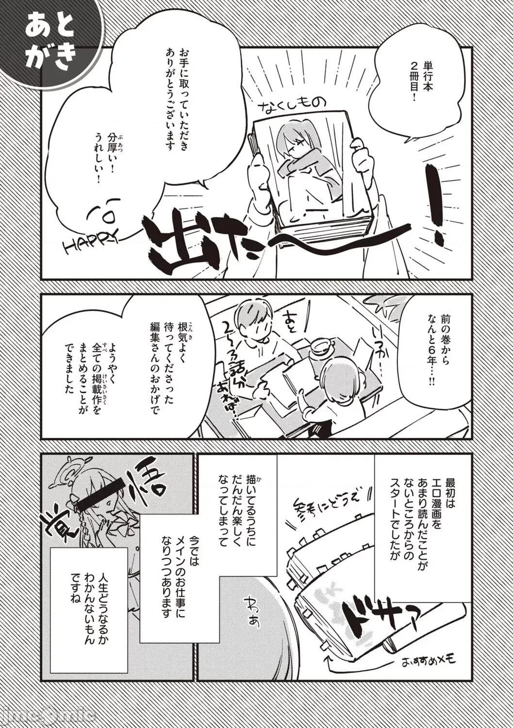 なくしもの [富士やま] なくしもの [DL版] 第179页
