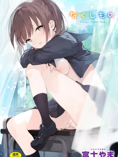 なくしもの