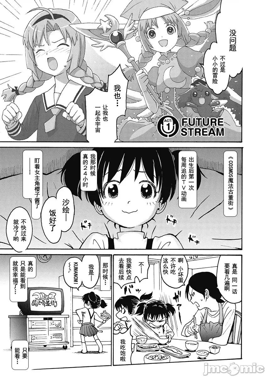 迷途偶像地狱变外传 迷途偶像地狱变外传 VOICE坂 [高远るい] はぐれアイドル地狱变外传V ボイス坂 第10页
