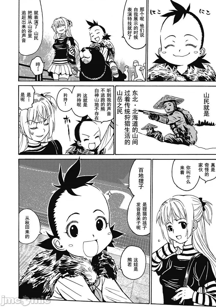 迷途偶像地狱变外传 地狱变外传 2 第39页