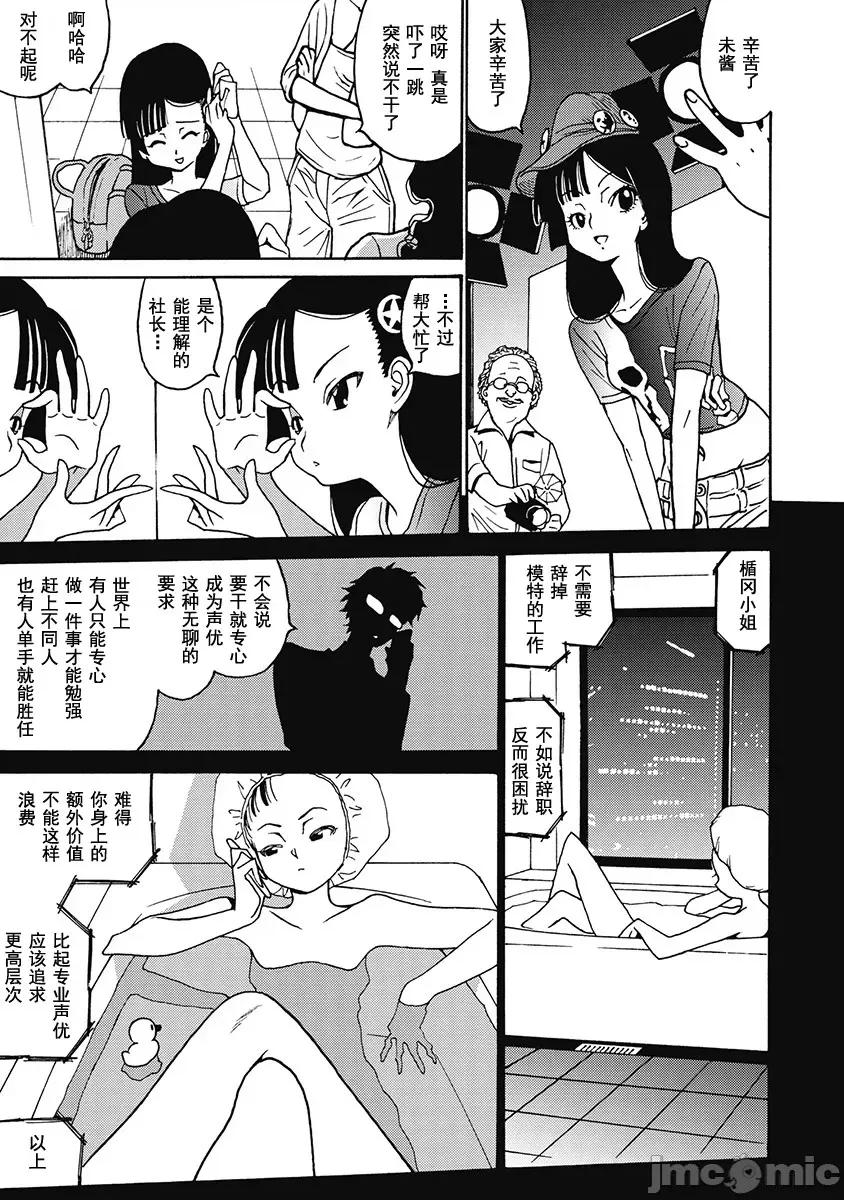 迷途偶像地狱变外传 迷途偶像地狱变外传 3 第25页