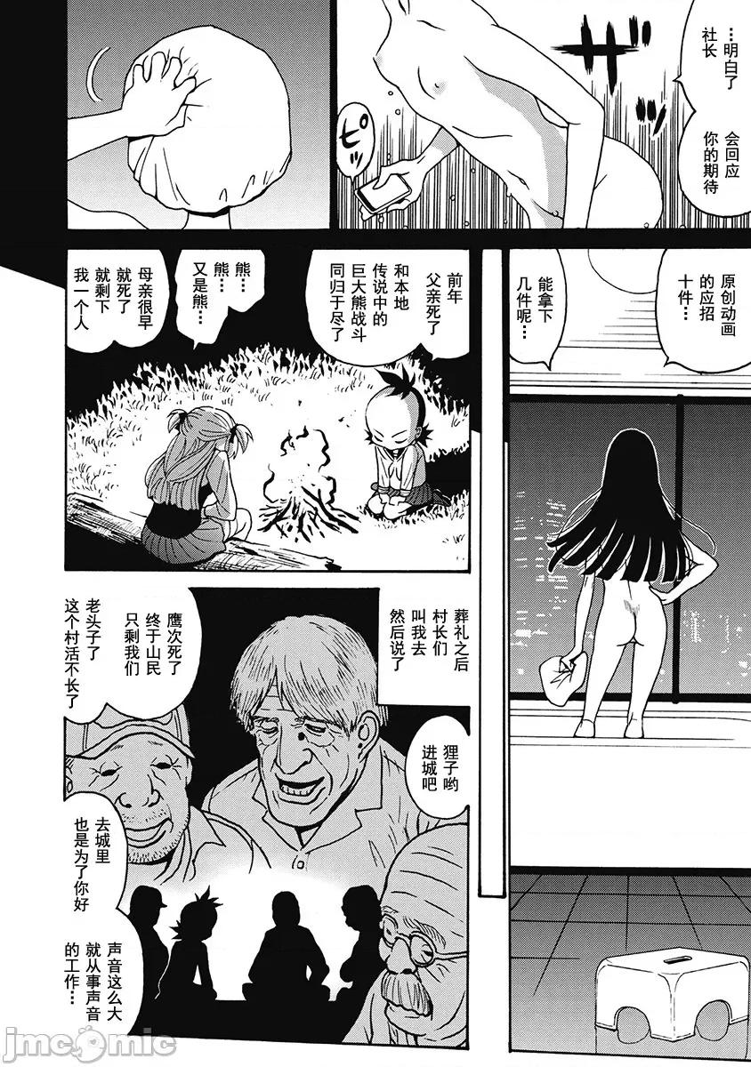 迷途偶像地狱变外传 迷途偶像地狱变外传 3 第26页