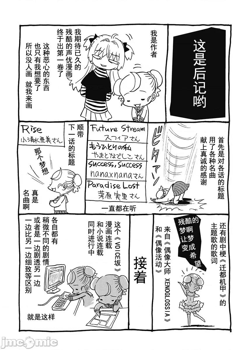 迷途偶像地狱变外传 迷途偶像地狱变外传 VOICE坂-4 第42页