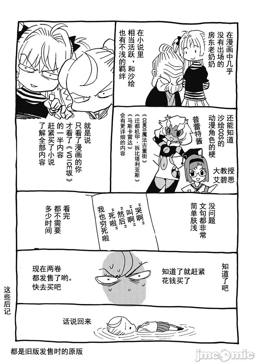 迷途偶像地狱变外传 迷途偶像地狱变外传 VOICE坂-4 第43页