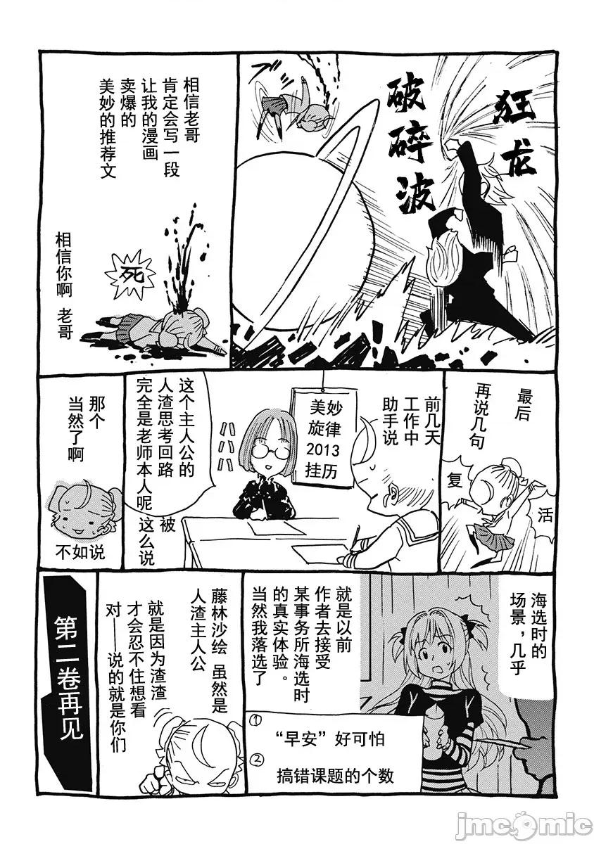 迷途偶像地狱变外传 迷途偶像地狱变外传 VOICE坂-4 第45页