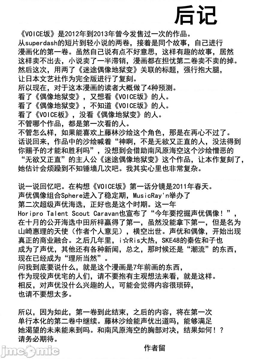 迷途偶像地狱变外传 迷途偶像地狱变外传 VOICE坂-4 第46页