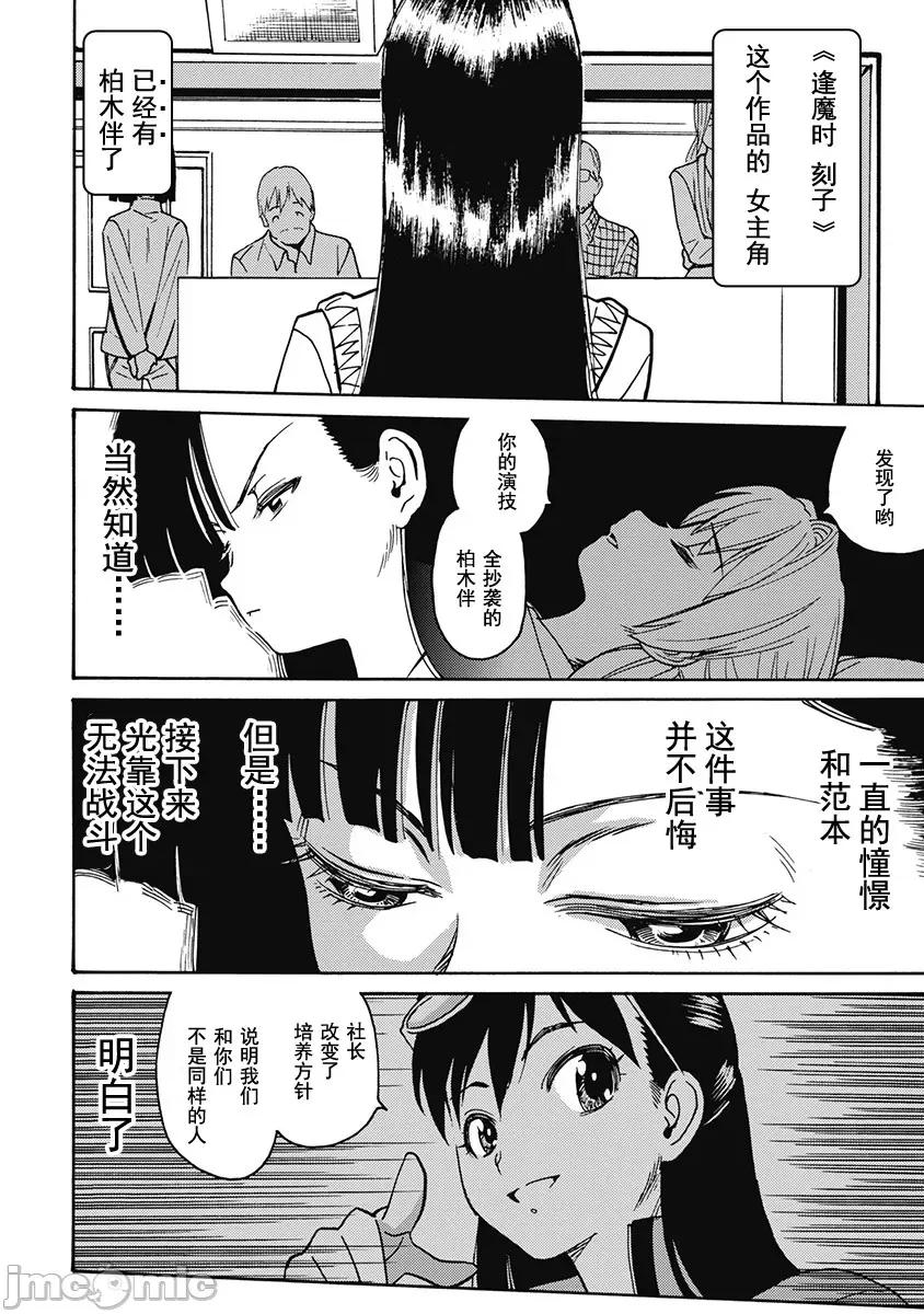 迷途偶像地狱变外传 迷途偶像地狱变外传 VOICE坂5 第16页