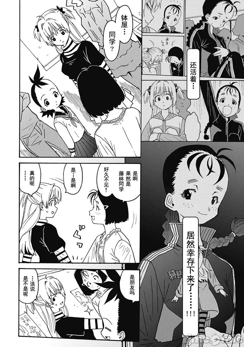 迷途偶像地狱变外传 迷途偶像地狱变外传 VOICE坂5 第44页