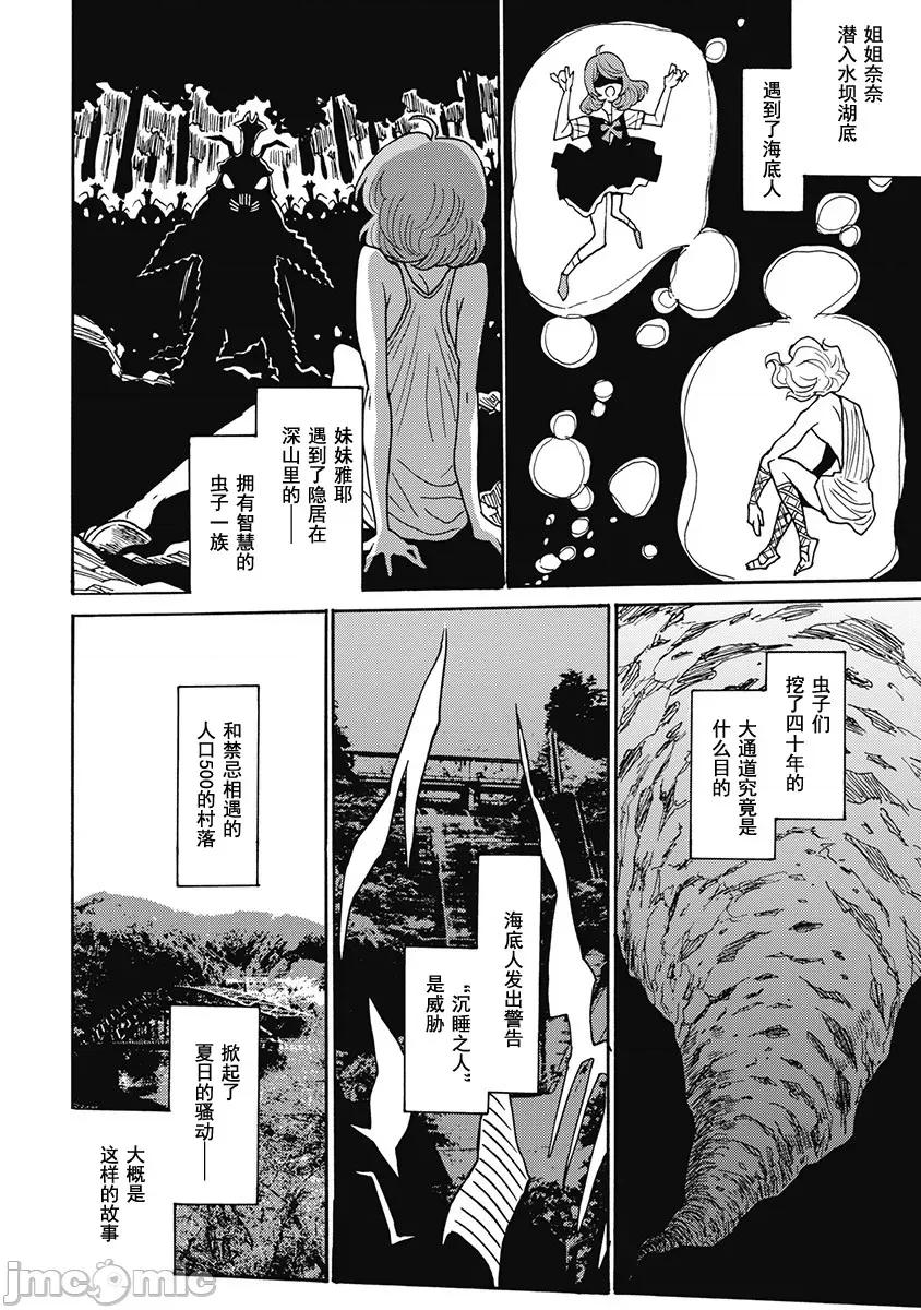 迷途偶像地狱变外传 迷途偶像地狱变外传 VOICE坂 6 第12页